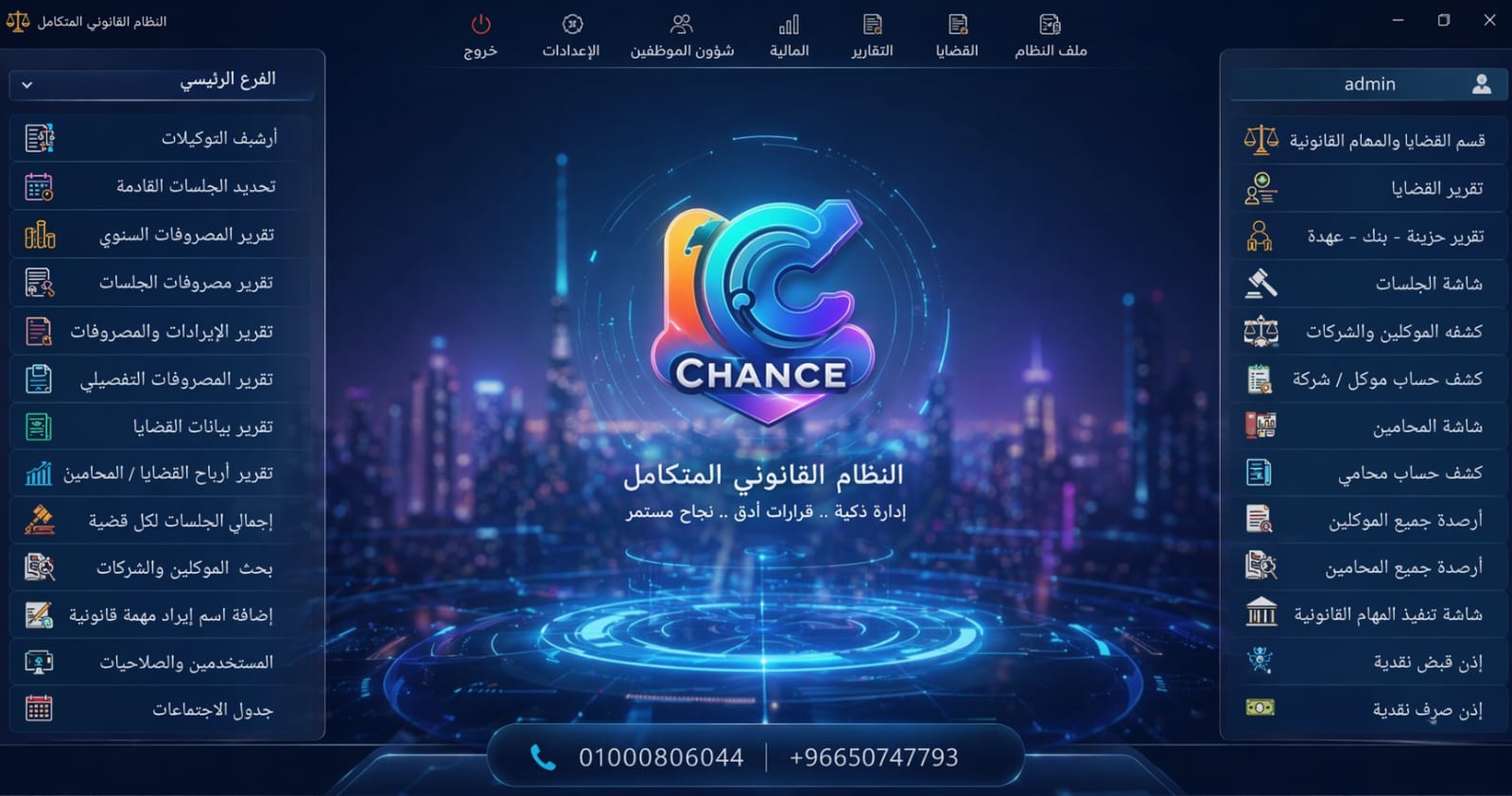 برنامج المحامين