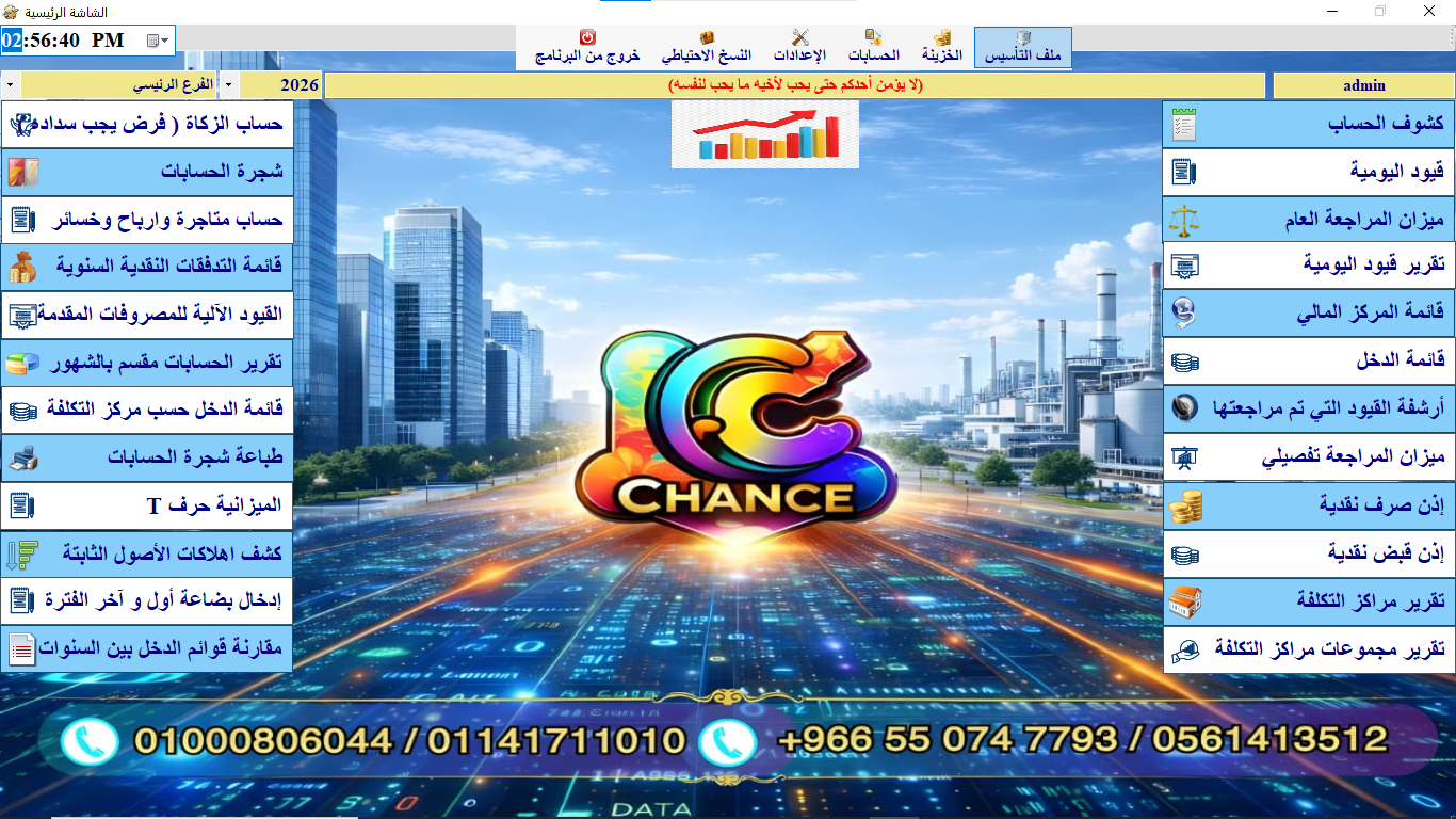 برنامج المحاسبين