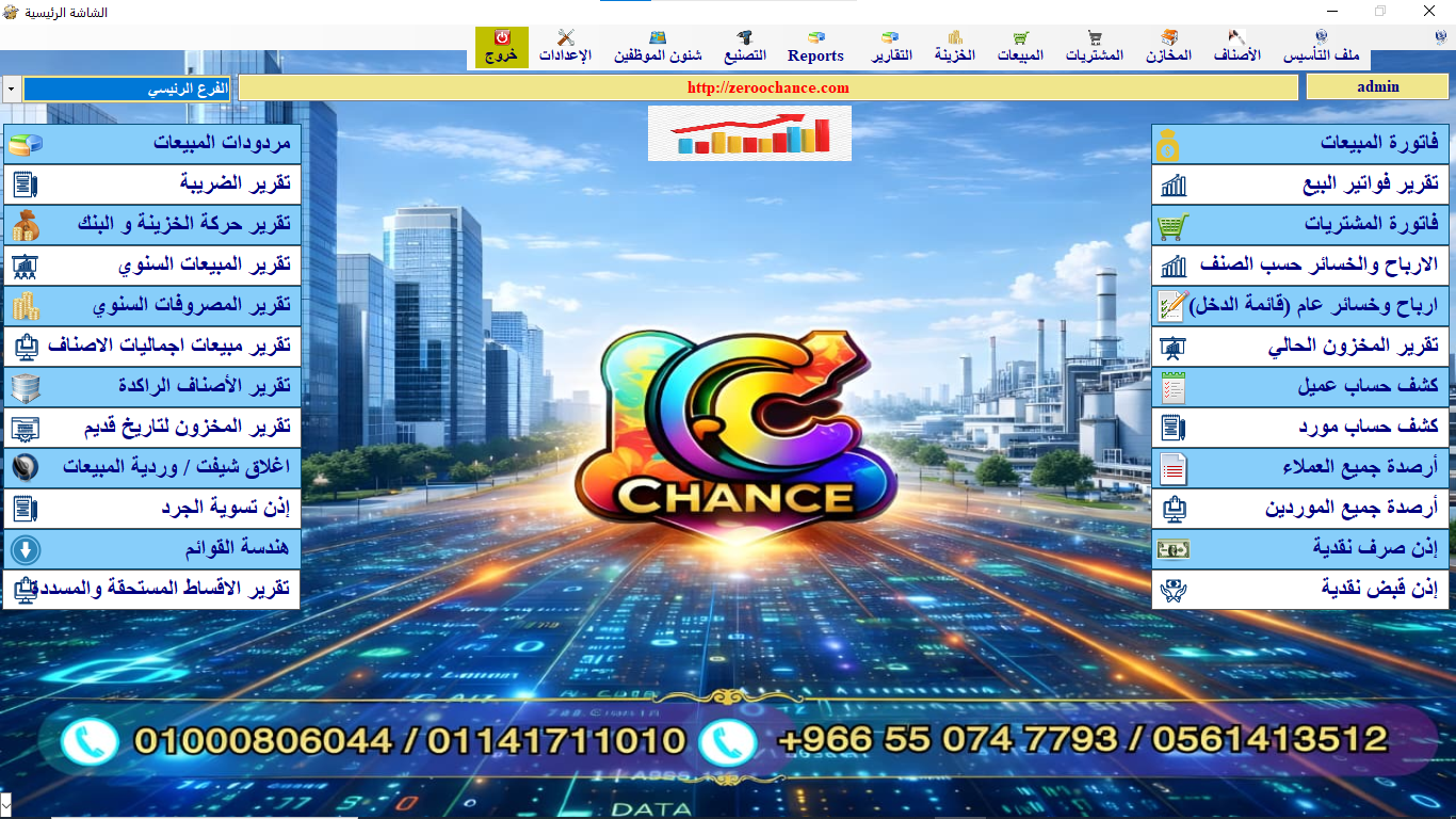برنامج المبيعات